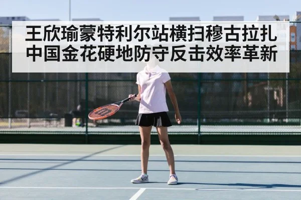 Wang Xinyu tennis